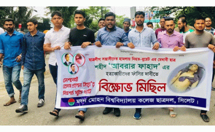 আবরার হত্যার প্রতিবাদে ছাত্রদলের মিছিল
