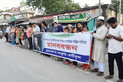 আবরার হত্যার প্রতিবাদে চুয়াডাঙ্গায় মানববন্ধন

