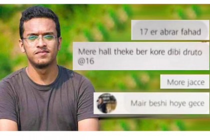 আবরারকে হত্যার আগে মেসেঞ্জারে আসামিদের কথোপকথন ফাঁস
