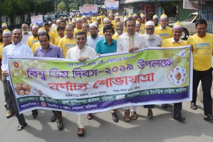 বিশ্ব ডিম দিবসে বরিশালে শোভাযাত্রা ও সভা