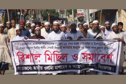 আবরার হত্যার প্রতিবাদে সিরাজগঞ্জে বিক্ষোভ