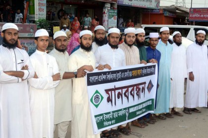 আবরার হত্যার বিচার দাবিতে সিদ্ধিরগঞ্জে মানববন্ধন