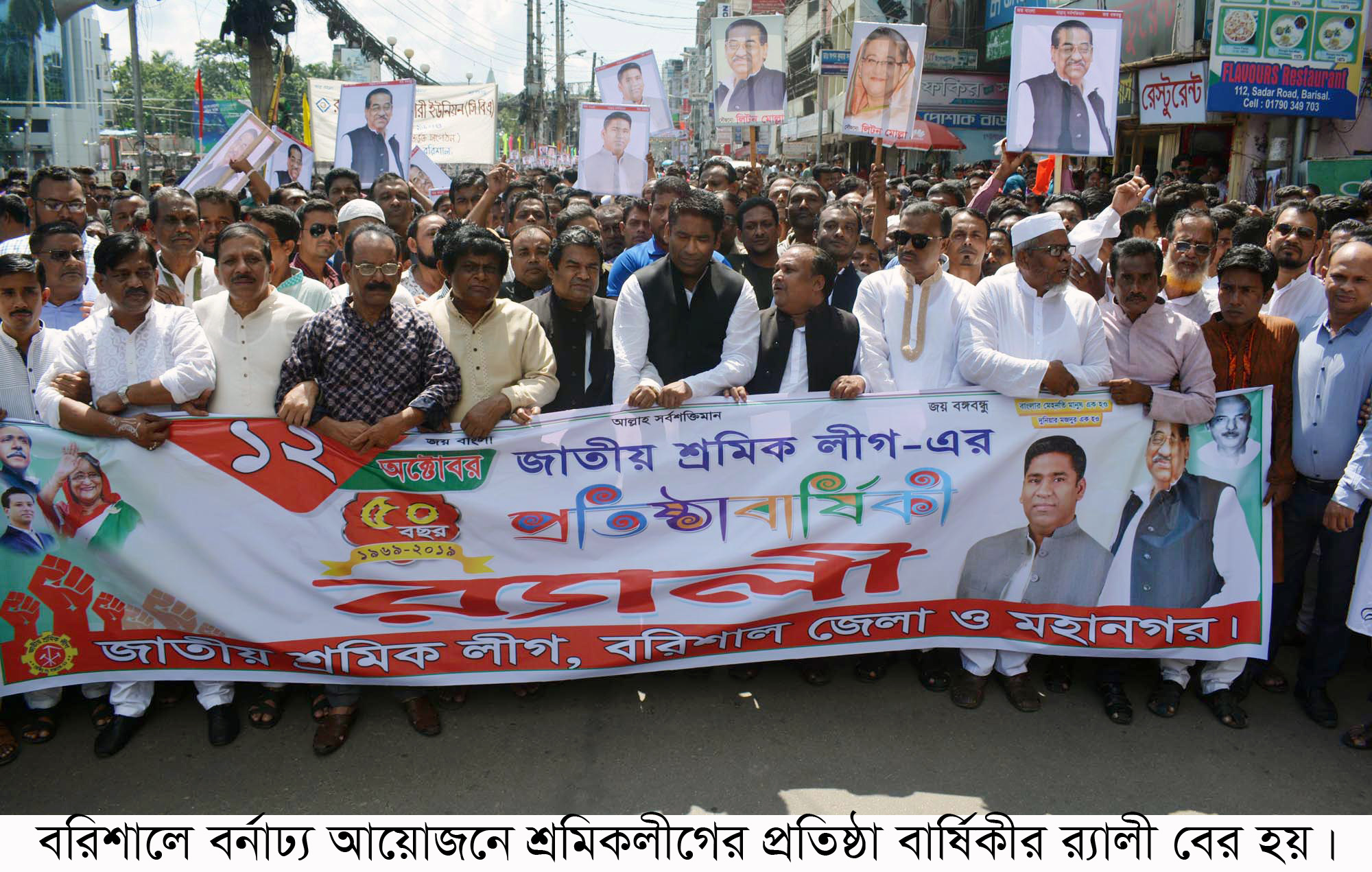 বরিশালে শ্রমিকলীগের প্রতিষ্ঠাবার্ষিকী পালিত