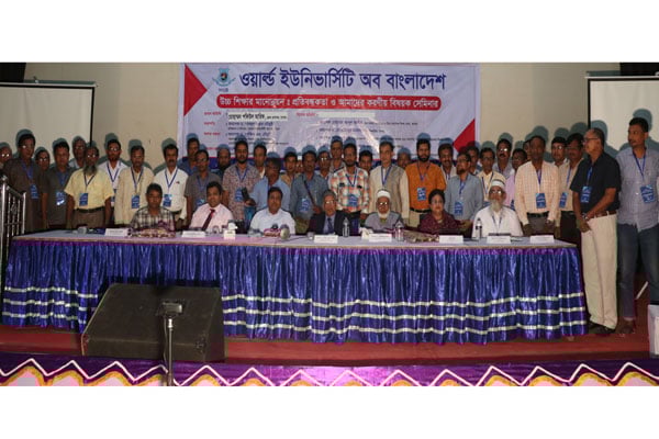যশোরে ওয়ার্ল্ড ইউনিভার্সিটির উদ্যোগে সেমিনার অনুষ্ঠিত