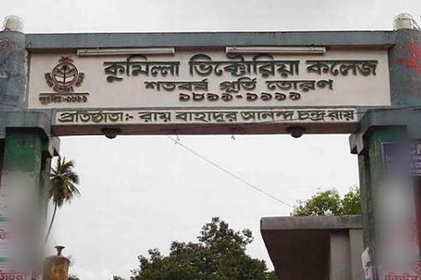 বহিরাগতদের হল ছাড়ার নির্দেশ কুমিল্লা ভিক্টোরিয়ার
