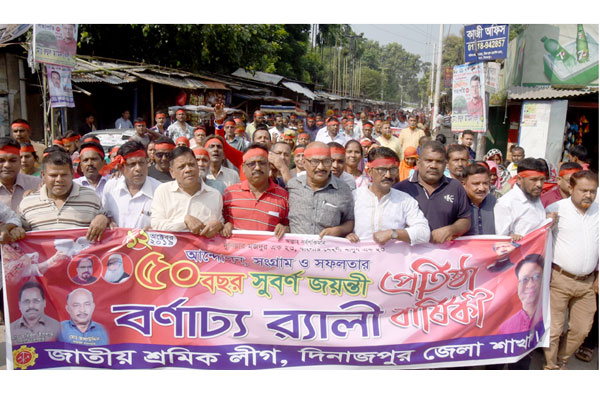 শ্রমিক লীগের ৫০ বছর পূর্তিতে দিনাজপুরে বর্ণাঢ্য র‌্যালি