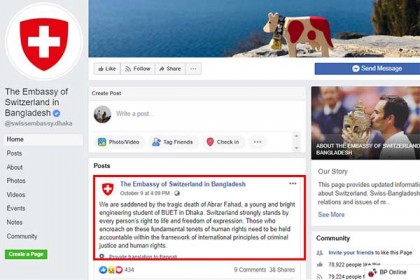 আবরারের হত্যায় মর্মাহত সুইজারল্যান্ড, ফেসবুকে বিবৃতি