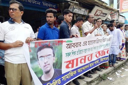 আবরার হত্যাকারীদের দ্রুত বিচারের দাবিতে কিশোরগঞ্জে মানববন্ধন