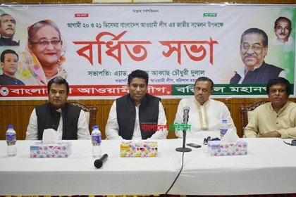 বরিশাল মহানগর আওয়ামী লীগের বিশেষ বর্ধিত সভা