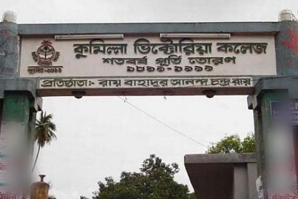 বহিরাগতদের হল ছাড়ার নির্দেশ কুমিল্লা ভিক্টোরিয়ার