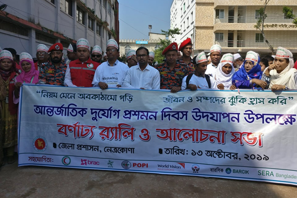 নেত্রকোনায় আর্ন্তজাতিক দুর্যোগ প্রশমন দিবসে র‌্যালি