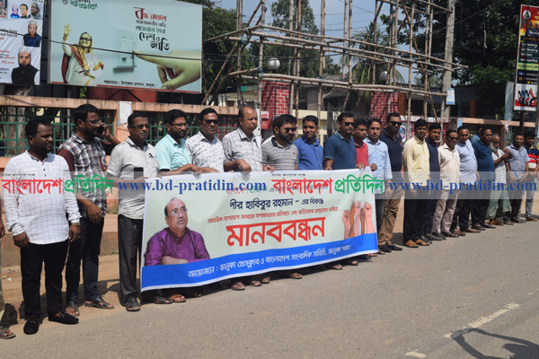 পীর হাবিবের বিরুদ্ধে অপপ্রচারের প্রতিবাদে ভালুকায় মানববন্ধন