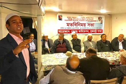 মুজিব বর্ষ উদযাপনে ব্রুকলীনে বঙ্গবন্ধু ফাউন্ডেশনের সমাবেশ