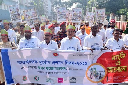 বগুড়ায় আন্তর্জাতিক দুর্যোগ প্রশমন দিবসে শোভাযাত্রা