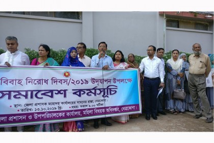 নেত্রকোনায় বাল্যবিবাহ নিরোধ উপলক্ষে সমাবেশ কর্মসূচি