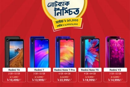 শাওমির ফোন কিনলে ১০ হাজার টাকা পর্যন্ত ক্যাশব্যাক