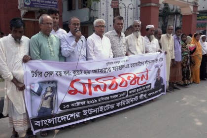 আবরের হত্যাকারীদের বিচারের দাবিতে বরিশালে ইউনাইটেড কমিউনিস্ট লীগের মানববন্ধন