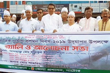 নাটোরে আন্তর্জাতিক দুর্যোগ প্রশমন দিবস পালিত

