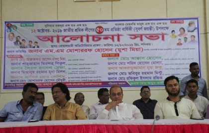 বোয়ালমারীতে জাতীয় শ্রমিক লীগের সুবর্ণ জয়ন্তী উদযাপন