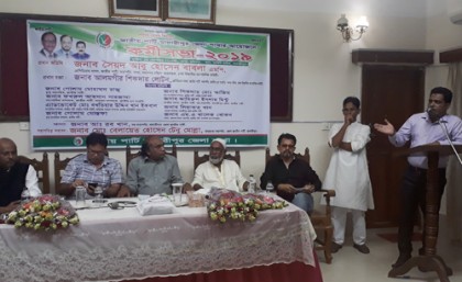 মাদারীপুরে জাতীয় পার্টির কর্মী সভা