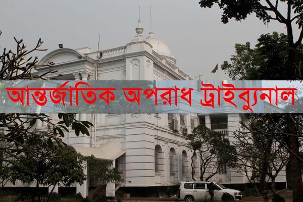 যুদ্ধাপরাধ: গাইবান্ধার ৫ জনের রায় মঙ্গলবার