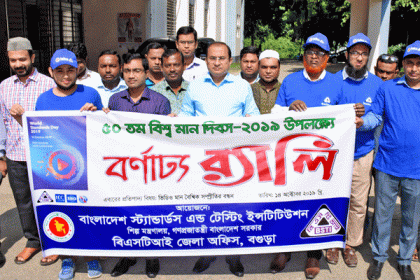 বগুড়ায় বিশ্ব মান দিবসে র‌্যালি 

