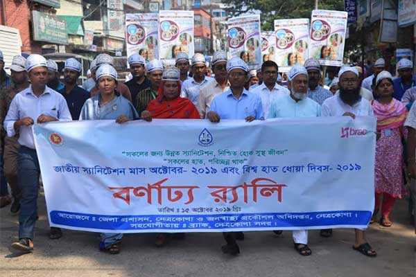 নেত্রকোনায় বিশ্ব হাত ধোয় দিবস পালিত