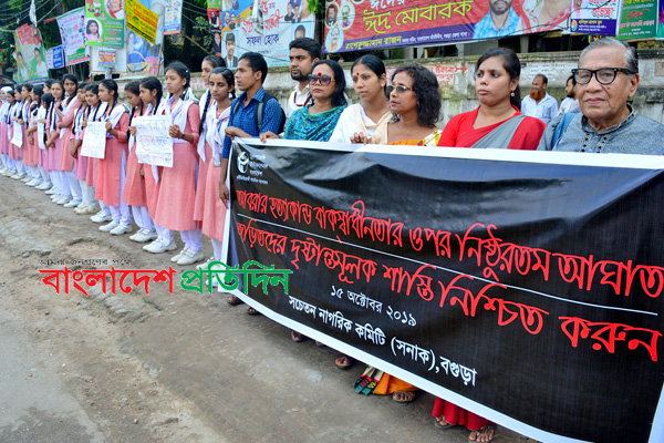 আবরার হত্যায় জড়িতদের শাস্তির দাবিতে বগুড়ায় মানববন্ধন