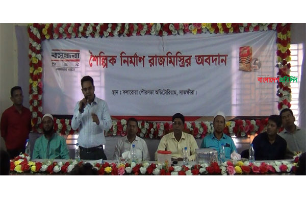 কলারোয়ায় বসুন্ধরা সিমেন্টের রাজমিস্ত্রি কর্মশালা অনুষ্ঠিত