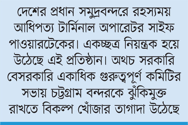 এক কোম্পানিতে জিম্মি চট্টগ্রাম বন্দর