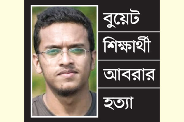 বড় ভাইয়ের নির্দেশ মেনে আবরারকে প্রহার