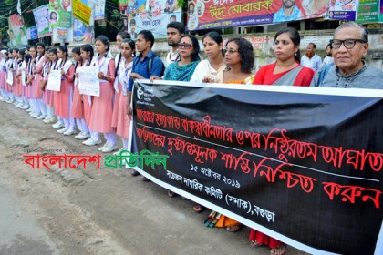 আবরার হত্যায় জড়িতদের শাস্তির দাবিতে বগুড়ায় মানববন্ধন