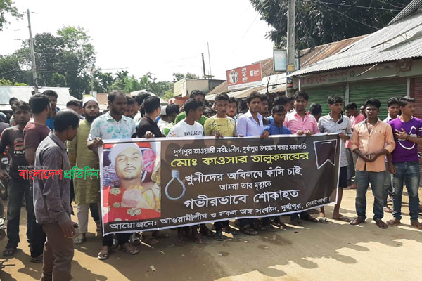 দূর্গাপুরে কিশোর খুনের দ্রুত বিচার দাবিতে বিক্ষোভ