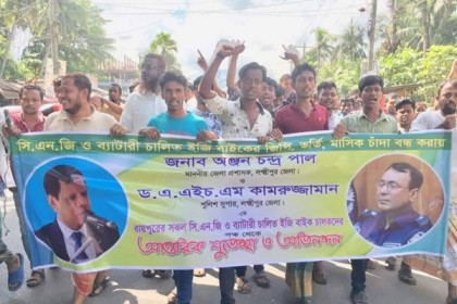 রায়পুরে সিএনজি ও অটোরিক্সা চালকদের আনন্দ মিছিল