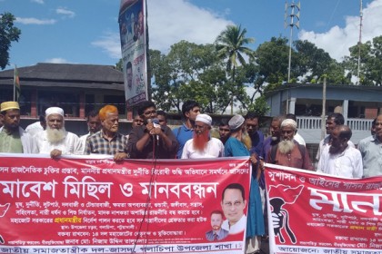গলাচিপায় জাসদের মানববন্ধন