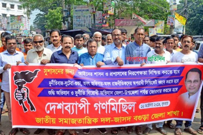 বগুড়ায় জাসদের বিক্ষোভ মিছিল ও সমাবেশ