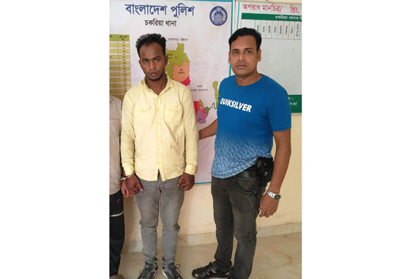 চকরিয়া পৌর শহরের ত্রাস নয়ন গ্রেফতার

