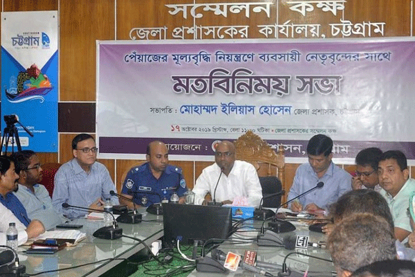 পিঁয়াজের মূল্য নিয়ন্ত্রণ; জেলা প্রশাসকের সভায় উপস্থিত হননি আমদানিকারকরা

