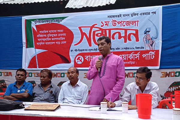 ব্রাহ্মণবাড়িয়ার বিজয়নগরে ওয়ার্কার্স পার্টির সম্মেলন

