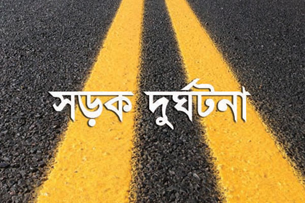 লক্ষ্মীপুরে সড়ক দুর্ঘটনায় শিশু নিহত