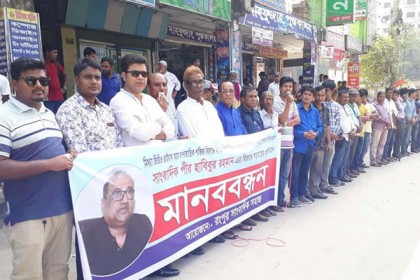 সাংবাদিক পীর হাবিবের বিরুদ্ধে অপপ্রচারের প্রতিবাদে রংপুরে মানববন্ধন