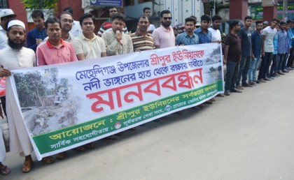 শ্রীপুরে নদী ভাঙন প্রতিরোধের দাবিতে বরিশাল নগরীতে মানববন্ধন