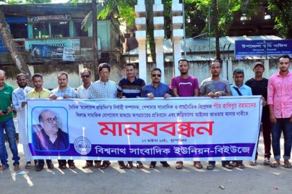 সাংবাদিক পীর হাবিবের বিরুদ্ধে অপপ্রচার, বিশ্বনাথে মানববন্ধন