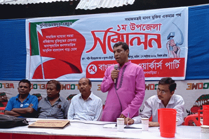 ব্রাহ্মণবাড়িয়ার বিজয়নগরে ওয়ার্কার্স পার্টির সম্মেলন

