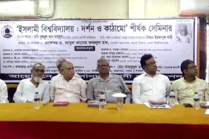 টাঙ্গাইলে দর্শন ও কাঠামো শীর্ষক সেমিনার অনুষ্ঠিত