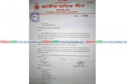 মোরেলগঞ্জ পৌর শ্রমিকলীগ সভাপতিকে বহিষ্কার