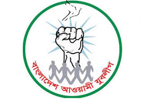 যুবলীগের বয়সসীমা ৫৫ বছর 