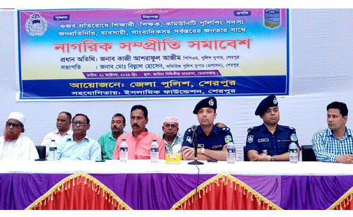 শেরপুরে গুজ‌ব প্র‌তি‌রো‌ধে জেলা পু‌লি‌শের নাগ‌রিক সম্প্রী‌তি সমা‌বেশ
