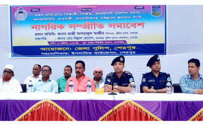 শেরপুরে গুজ‌ব প্র‌তি‌রো‌ধে জেলা পু‌লি‌শের নাগ‌রিক সম্প্রী‌তি সমা‌বেশ
