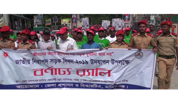 মানিকগঞ্জে জাতীয় নিরাপদ সড়ক দিবস পালিত 
